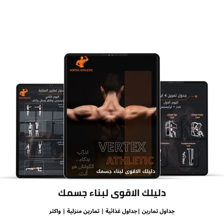 البكج الشامل | جداول تمارين | وتغذية| رجالي