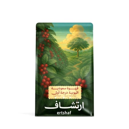 قهوة سعودية  أثيوبية درجة أولى