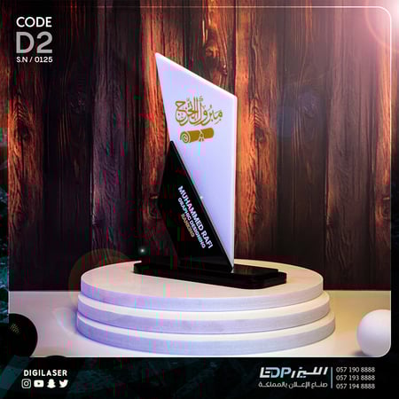 درع تذكاري D2