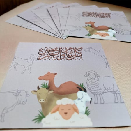 بطاقات عيد الأضحى
