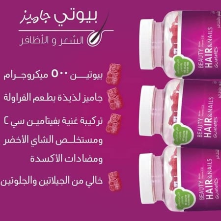بيوتي جاميز الشعر والأظافر - 60 حلوى