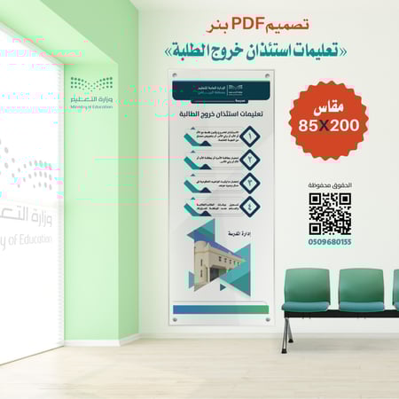 تصميم PDF «تعليمات استئذان خروج الطلبة»