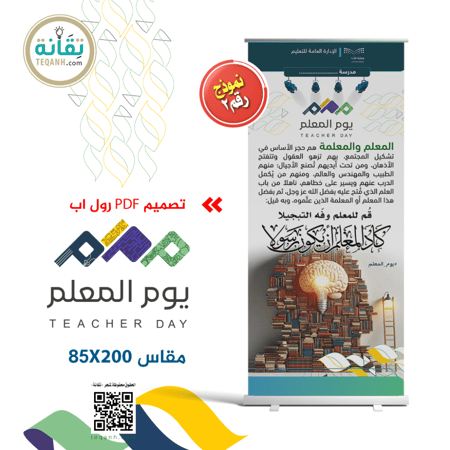 تصميم 3 بنرات رول اب يوم المعلم