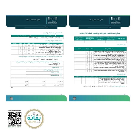 استمارة تقييم برنامج الأسبوع التمهيدي. - PN0011