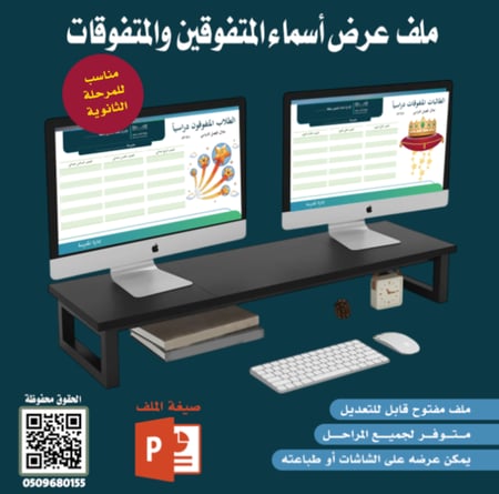 ملف عرض أسماء المتفوقون والمتفوقات - ثانوي