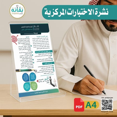 نشرة A4 الاختبارات المركزية