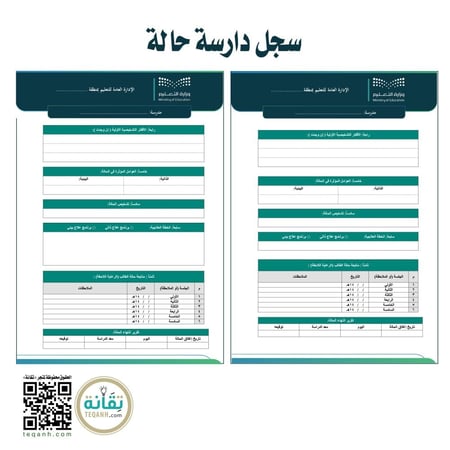 نموذج سجل دارسة حالة - PN003
