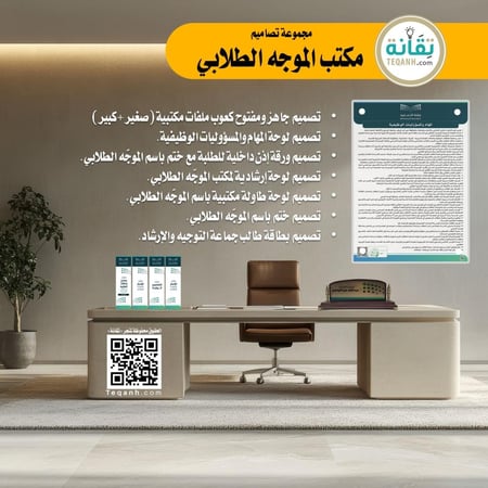 مجموعة تصميم مكتب الموجه الطلابي