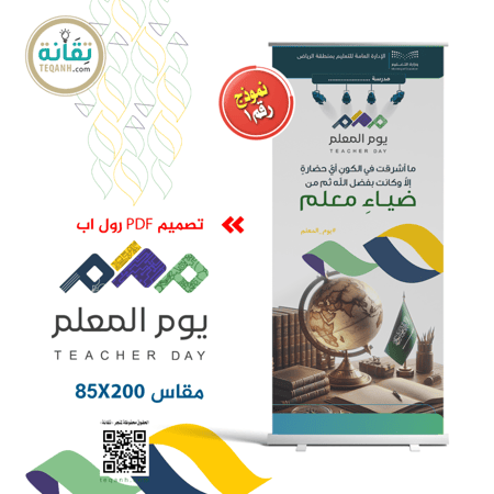 تصميم 3 بنرات رول اب يوم المعلم