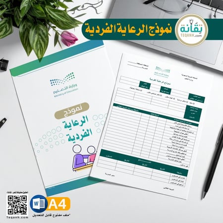 نموذج الرعاية الفردية