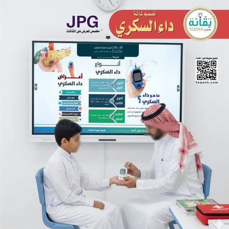 تصميم شاشة داء السكري