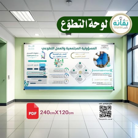 تصميم لوحة التطوع