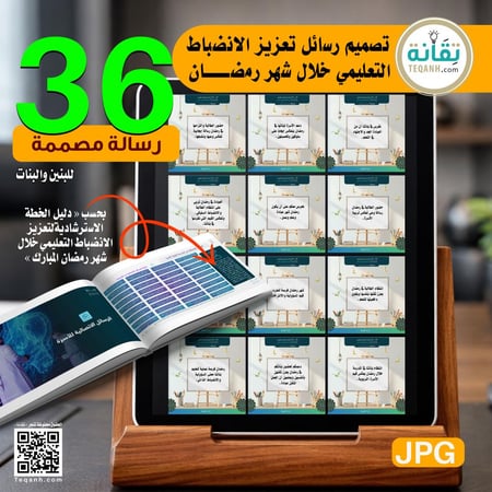 رسائل تعزيز الانضباط التعليمي خلال شهر رمضان