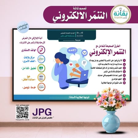 تصميم شاشة التنمر الالكتروني (بنات)