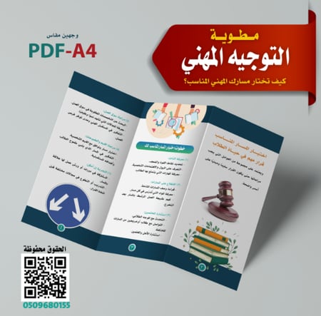 مطوية «التوجيه المهني»