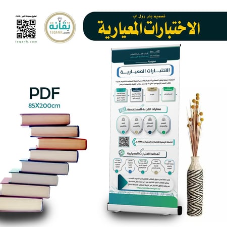 تصميم بنر الاختبارات المعيارية