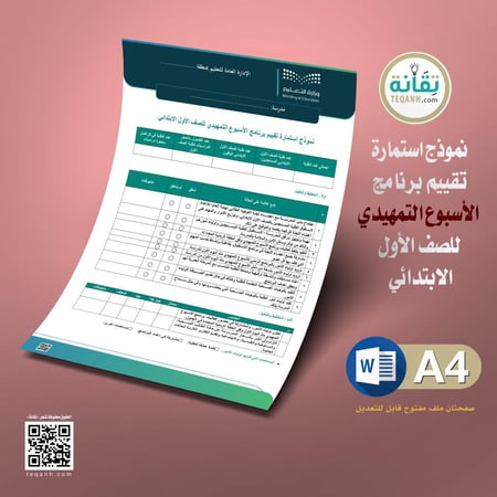 استمارة تقييم برنامج الأسبوع التمهيدي. - PN0011