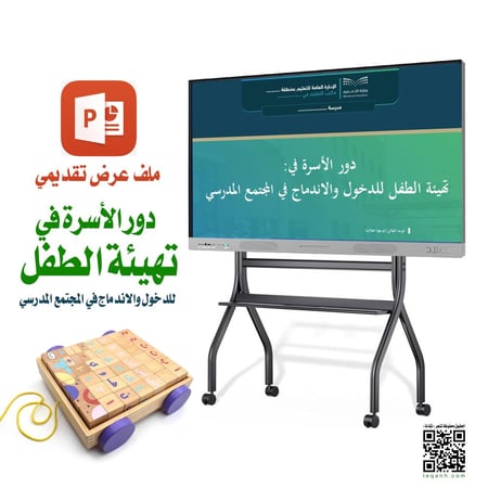 دور الأسرة في تهيئة الطفل للدخول والاندماج في المجتمع المدرسي - PN0014