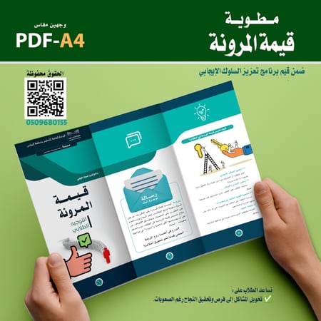 تصميم مطوية قيمة «المرونة»