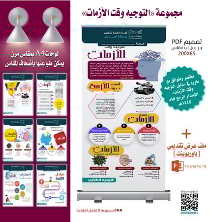 تصميم مجموعة التوجيه وقت الأزمات