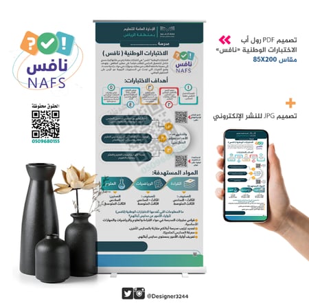 تصميم بنر رول اب «نافس»