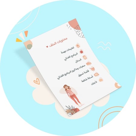 برنامج غذائي (2300 سعرة حرارية)
