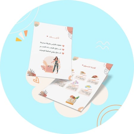 برنامج غذائي (2300 سعرة حرارية)
