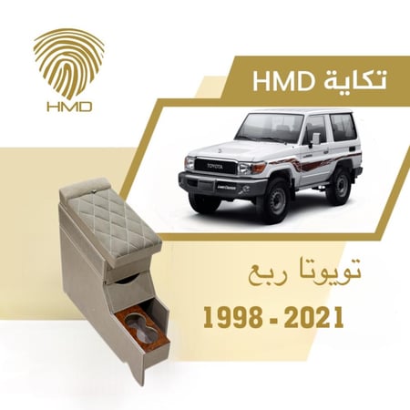 تكاية جيب ربع تويوتا من موديل 1998-2019