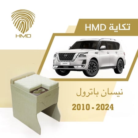 تكاية باترول بلاتينيوم من موديل 2010-2021