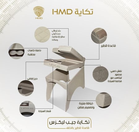 تكاية جيب لكزس LX570 مع قاعدة طير لون بيج من موديل 2016-2021