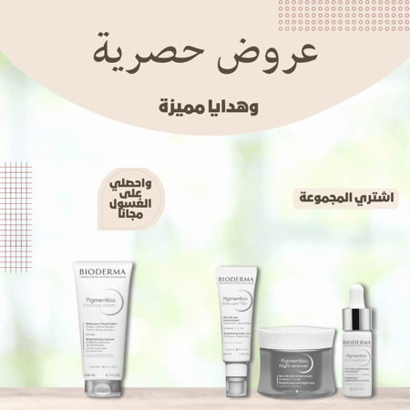 مجموعة التفتيح بيجمنت بيو من بيوديرما