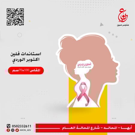 استاند فلين أكتوبر الوردي