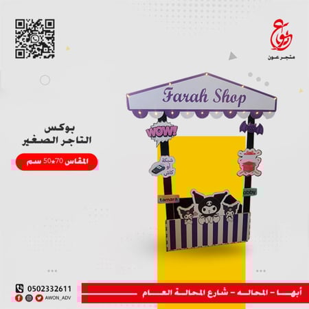 بوكس التاجر الصغير