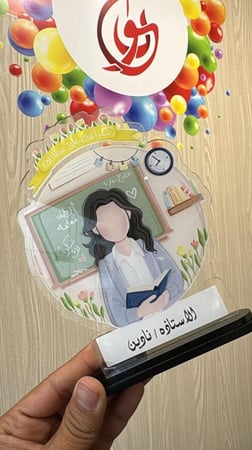 درع يوم المعلم للمعلمات