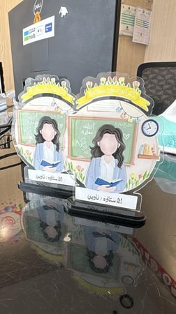 درع يوم المعلم للمعلمات