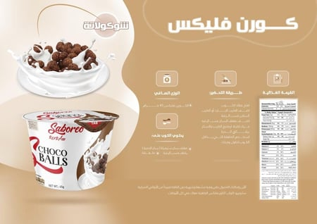 كورن فليكس كرات الشوكولاتة نستلة كيلوقز كونتري