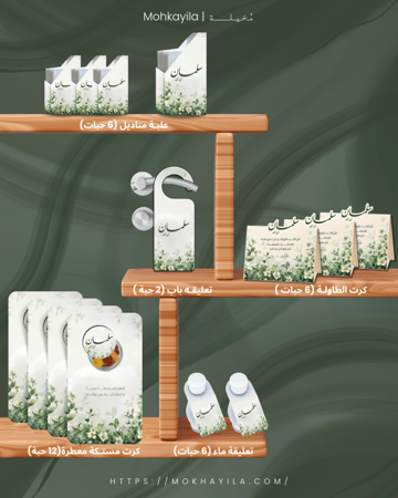 بكج استقبال بيبي سلمان