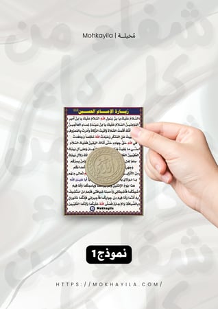 تربة حسينية