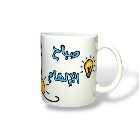 كوب  ( صباح الإلهام ) رسم يدوي
