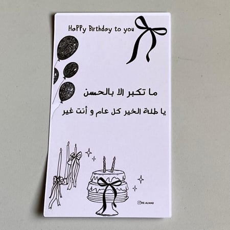 كرت إهداء بثيم ميلاد