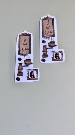 فاصل كتاب بثيم فيروز