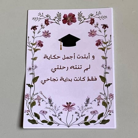 كرت إهداء بثيم تخرج