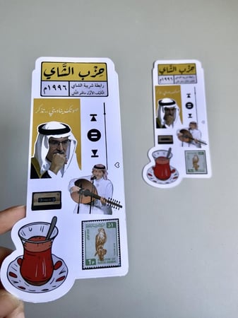 فاصل كتاب بثيم الشاي
