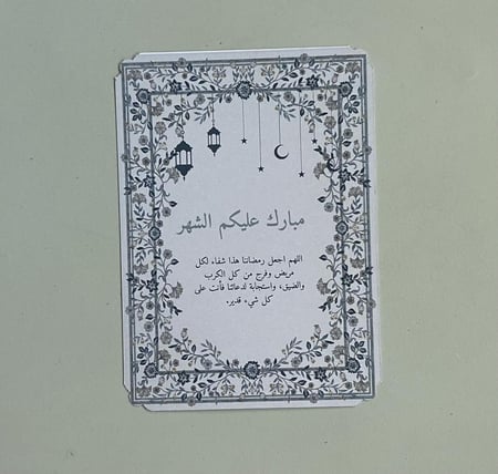 كرت تهنئة بشهر رمضان