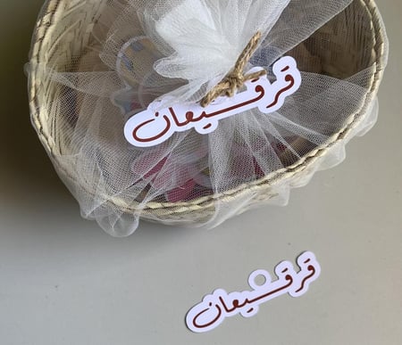 تاق قرقيعان