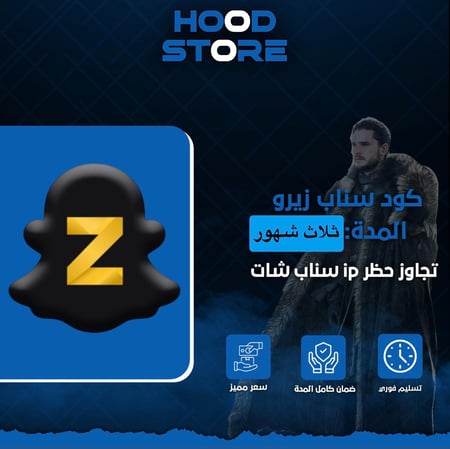 سناب زيرو ثلاث شهور
