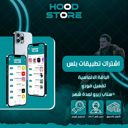 تطبيقات بلس ايفون فوري الباقه اللاماسية - كود سناب