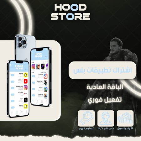 اشتراك تطبيقات بلس للايفون تفعيل فوري