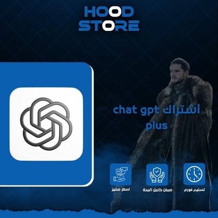 اشتراك شات جي بي تي ( تسليم فوري )