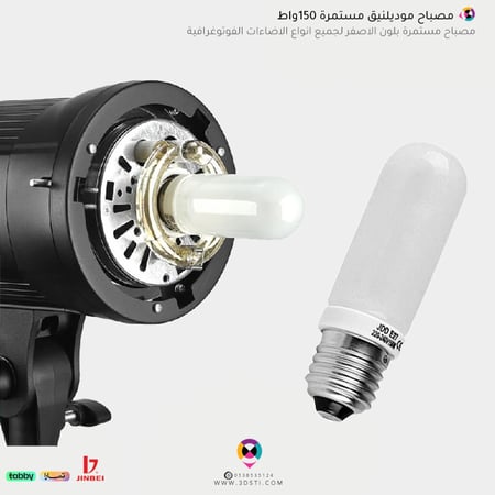 مصباح تصوير مستمرة فلاش تصوير موديلينق E 27 150W Modeling lamp